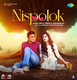 Nispolok (Ektu Sore Bosun)