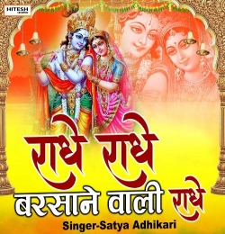 Radhe Radhe Barsane Wali Radhe