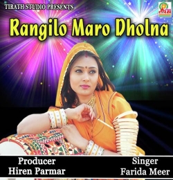 Rangeelo Maro Dholna