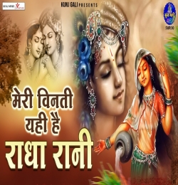 Meri Vinti Yahi Hai Radha Rani Kripa Barsaye Rakhna