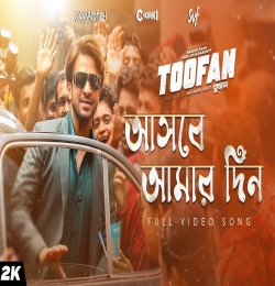 Ashbe Amar Din (Toofan)