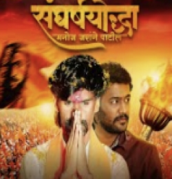 Udhalin Jeev Marathi