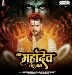 Mahadev Tera Naam