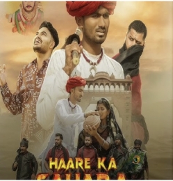 Hare Ka Sahara